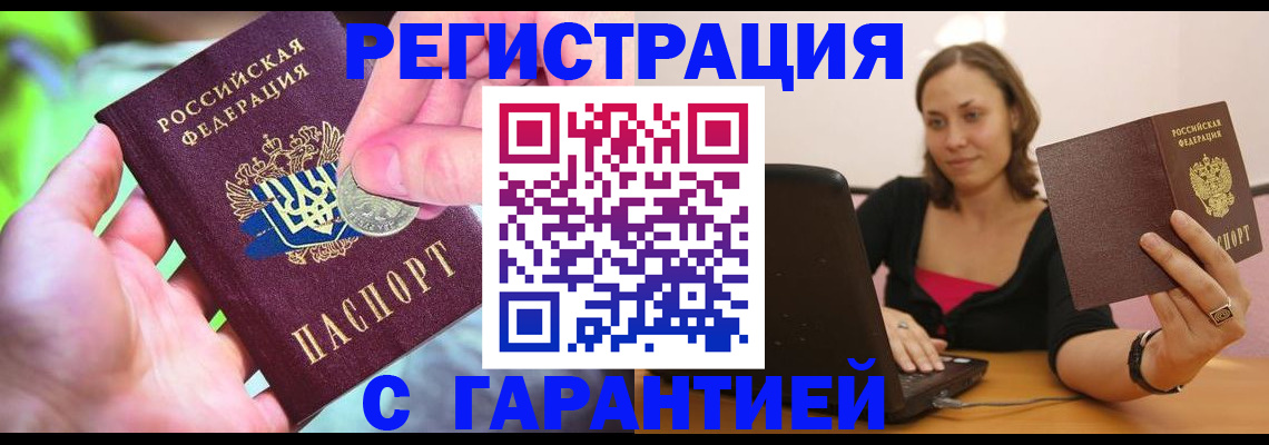 прописка для работы в Болотном
